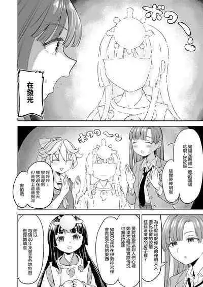 Amaterasu Gohan | 天照大神的飯菜 Ch. 1