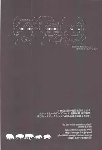 (C77) [plus810 (Yamada Non)] in the wild wonder safari (PERSONA 4)