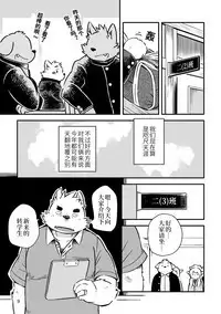 Mekko Rarekko Ge - 欺人者被欺者·下