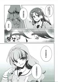 (C88) [Rope Island (Miyanoyuki)] Zettai Zetsumei (Go! Princess PreCure) [Chinese] [沒有漢化]