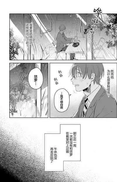 Hatsukoi ni wa Kanawanai! | 敌不过的初恋!