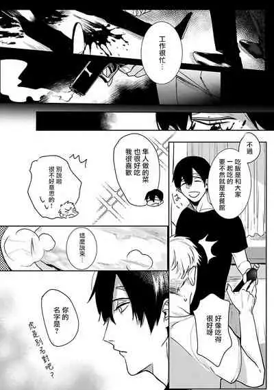 Tora no Ejiki | 以身饲虎 1-3