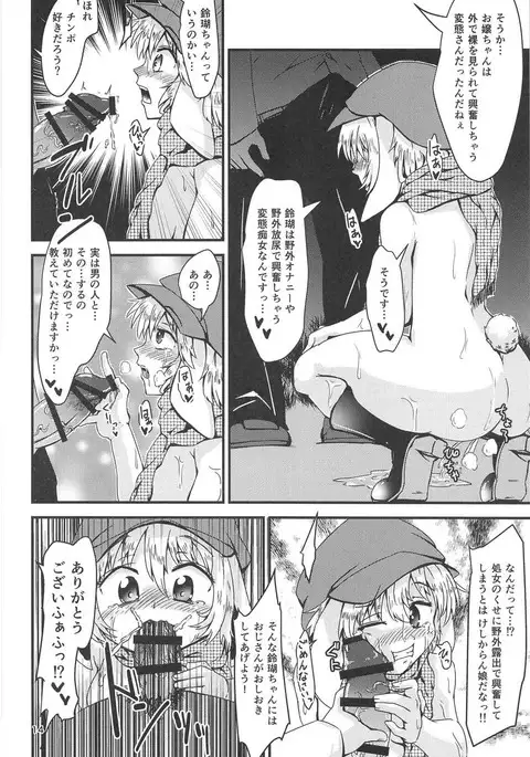 Dokidoki Roshutsu Ecchi Ringo-chan