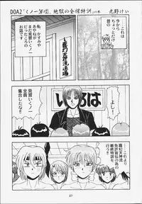 (Mimiket 3) [HEAVEN'S UNIT (Kouno Kei)] G-ANGEL 6 (Dead or Alive)