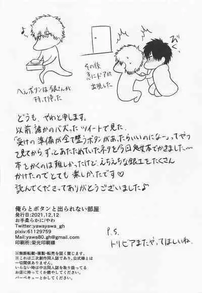 Orera to Button to Derarenai Heya