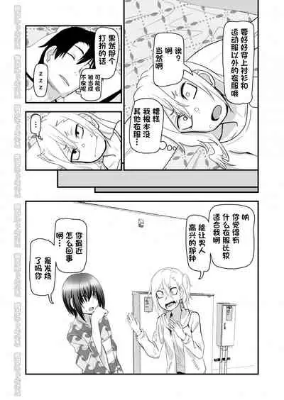 [Niramikko Koujou] Kinpatsu Yancha-kei na Kanojo to no Kurashikata 2 Kouhen [Chinese] [一只麻利的鸽子个人汉化] [Digital]