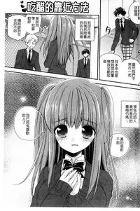 [Hirono Azuma] Virgin Holic | 處女開苞成癮症 [Chinese]