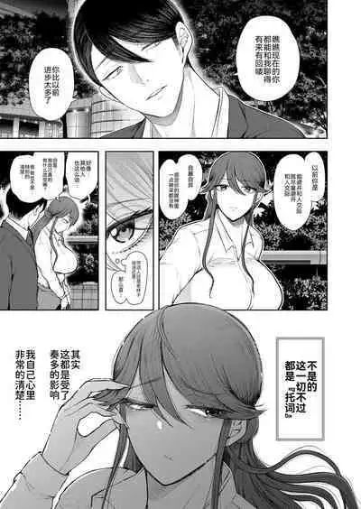 Shachiku OL wa Kotowarenai Choukyou 3-wame