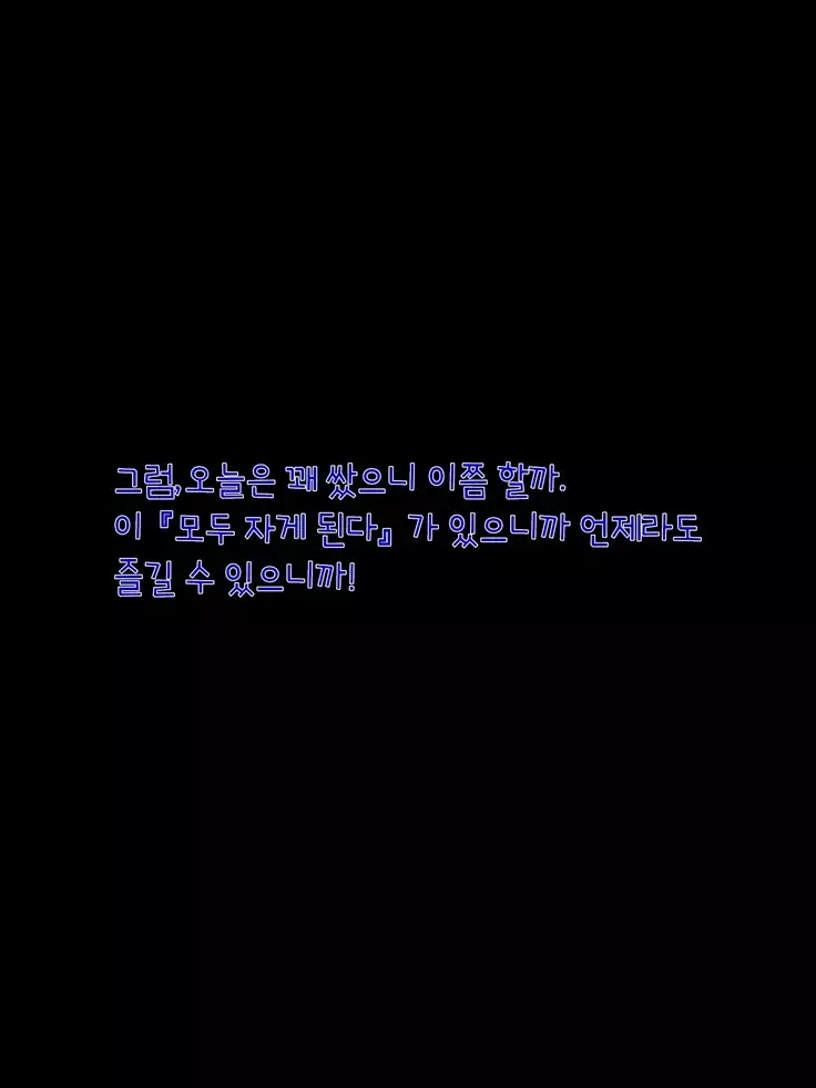 Oyasumi! Cinderella | 잘자! 신데렐라