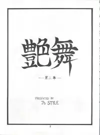 (C46) [J's Style (Bau Bau, Jamming, Kisaragi Yuu)] Enbu Dainimaku (Samurai Spirits)