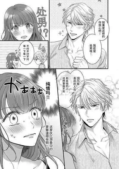 Kiryuu buchō wa zense no dan'na-sama!? Kisu dakede amaku tokasa rete | 桐生部长是我前世的丈夫!? 1
