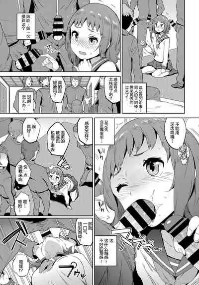 [Akuma] Suki na Danshi ni Kokuhaku Shitara, Bitchi ni sareru Trap datta Ken (COMIC BAVEL 2019-07) [Chinese] [夜空下的萝莉汉化] [Digital]