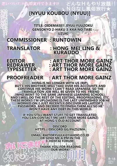 (C87) [Nyuu Koubou (Nyuu)] Oidemase!! Jiyuu Fuuzoku Gensoukyou 2-haku 3-kka no Tabi - Uzuki (Touhou Project) [English] [Kuraudo]