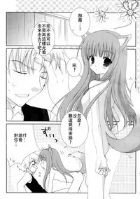 (SC38) [LAST EDEN, MILK BAR (Amane Mari, Shirogane Hina)] Rosemary (Spice and Wolf) [Chinese] [靴下汉化组]