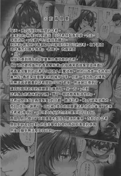 (C95) [N.S Craft (Simon)] Shiki to P II (THE IDOLM@STER CINDERELLA GIRLS) [Chinese] [巴尼汉化组]