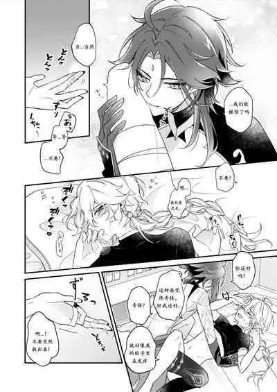 Negawakuba Kimi ga Tame - I wish for you | 为君祈愿