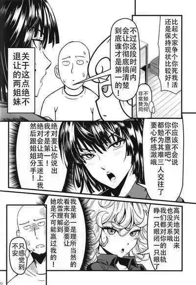 [Uchuu Porta (Kawa)] Dekoboko Love sister 5 Kyouka-ban (One Punch Man)|凹凸有致姐妹丼5 强化版(一拳超人） [Chinese][甜族星人X茄某人个人汉化][Digital]