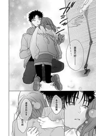 [Namonaki] Ore ga onna ni shite yaru yo ~ toshiue kareshi wa, ueteokami ni naru?~ | 让我将你变成女人吧～年上男友，化身饥渴大野狼？～ 1-14 [Chinese] [莉赛特汉化组]