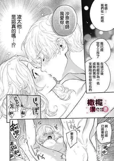 senseinanoni, hajimete o moto oshiego ni os|明明是老師、卻要讓學生教會她第一次性愛!!