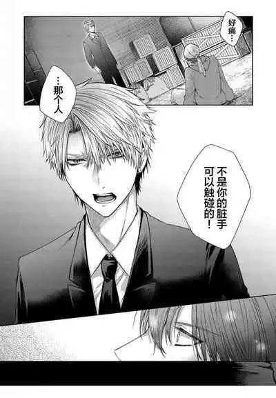 Sajou no Chou wa Torawaretai | 沙漠之蝶意欲被捕