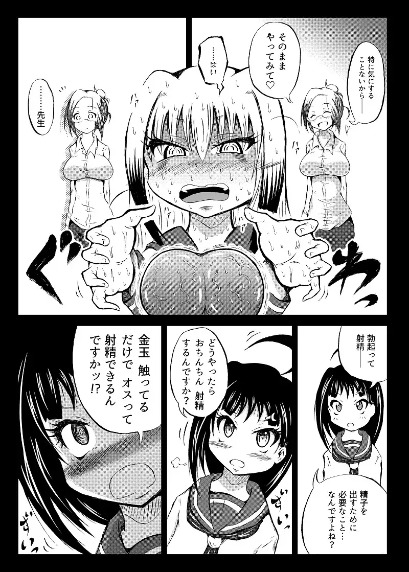 玉責め教本(ふたなり) ①~⑥