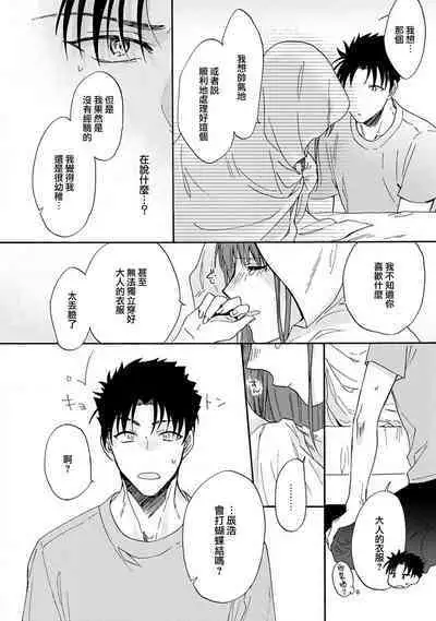 [Na mo naki] Ore ga on'na ni shite yaru yo ~ toshiue kareshi wa, ueteōkami ni naru?~ | 让我将你变成女人吧～年上男友，化身饥渴大野狼？～ 1-13 [Chinese] [莉赛特汉化组]