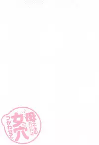 Kaa-san no Ana Tsukawasete