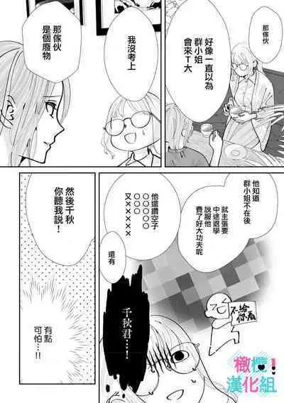 [Shinkai Yuyu] Kimi ni shika Bokki shinai Elite Ouji wa Mob no Watashi o Dekiai suru~01-08| 只能对你勃起×身为路人的我被优秀的王子溺爱着 ~01-08[Chinese]