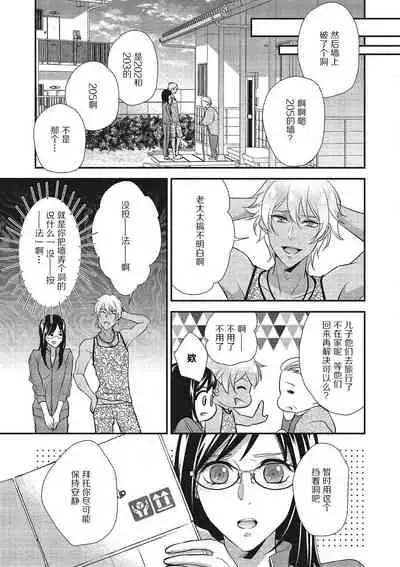 [Aizen Mana] Tonari no gyaruotoko to wa ana de tsunagatte imasu | 和隔壁非主流男的墙洞之交 [Chinese] [莉赛特汉化组]