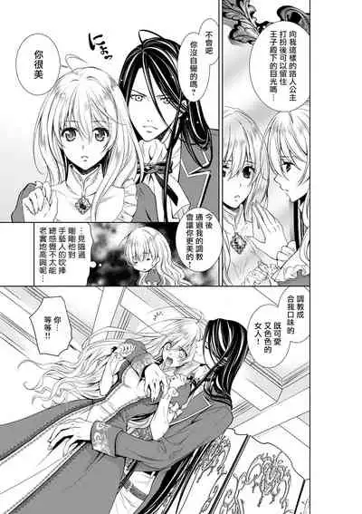 [Otoguro Yu, Nanzaki Kirin, Yoshizaki Yasumi] Cinderella ni wa Narimasen! Mob Chara Hime wa Midara na Akuma ni Miirarete | 我才不做灰姑娘！路人公主被淫亂惡魔迷得神魂顛倒 1-6 [Chinese] [莉赛特汉化组]