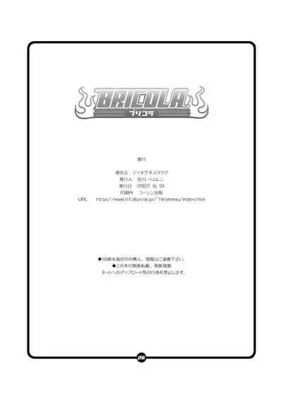 [Diogenes Club (Haikawa Hemlen)] BRICOLA (Bleach) [Digital]