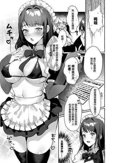 [Yabatani Land (Homina Mia)] Inazuma Da-Maid Chaya ~Itsumo yori Ecchi na Kibun no Maid-san to Cosplay Ecchi~ (Genshin Impact) [Chinese] [绅士仓库汉化] [Digital]