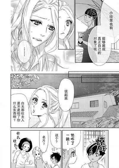 テトくんは魔性~好きなだけイヤって言っていいよ、sugar | 魔性男泰特君~只要喜欢 说讨厌也可以哦、Sugar 1-4