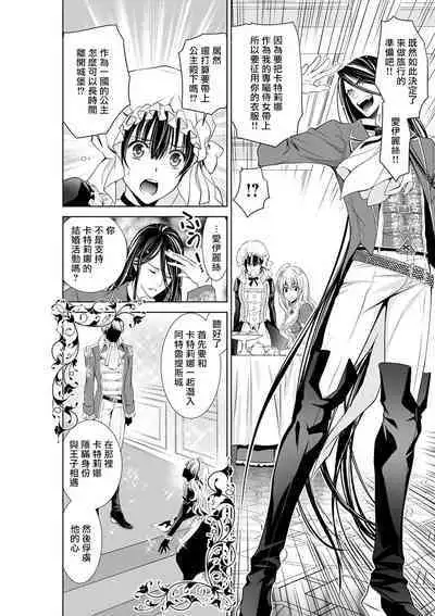 Cinderella ni wa Narimasen! Mob Chara Hime wa Midara na Akuma ni Miirarete | 我才不做灰姑娘！路人公主被淫亂惡魔迷得神魂顛倒 1-11 end