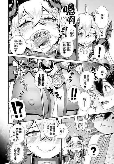 Oshi✕(kake)Maou Sama!!