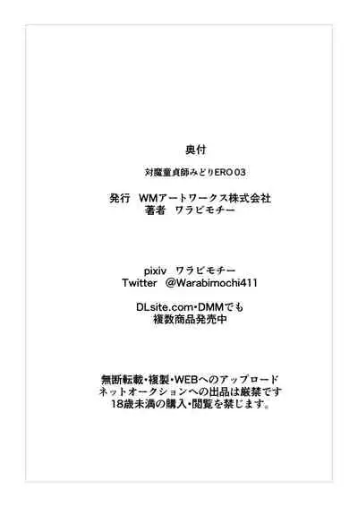 Taimadouteishi Midori Ero 03 JK Taimashi VS Futanari Choukyoushi!