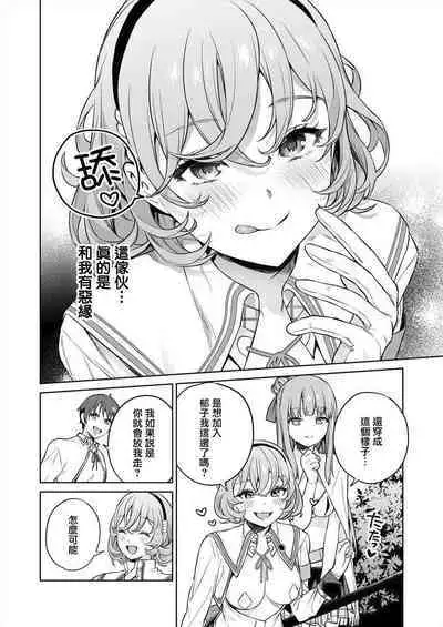 [Mameojitan] Nukitashi -Nukige mitai na Shima ni Sunderu Watashi wa Dousurya Ii desu ka? - 單行本版 第三卷 | 住在拔作一樣的島嶼上的我究竟該怎麽辦呢? [Chinese] [無邪気漢化組] [Digital]