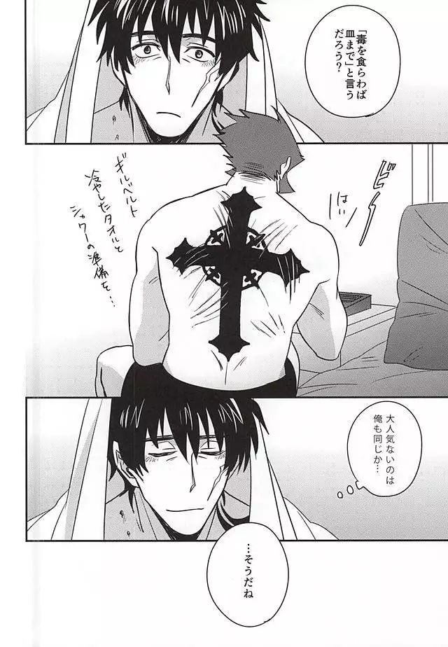 Soshite Kyou mo Boku wa Kimi o Uragiru