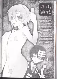 (C76) [DRAGULA (Imawano Lem)] This LOVE#88 (Soul Eater)