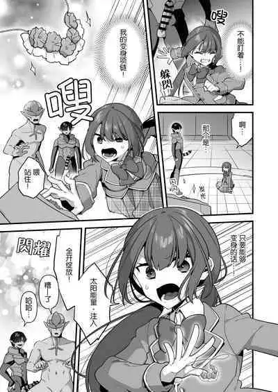 [U-RaL (Yamanashi Yuuya)] Aku no Tesaki ni Natta node. ~Mahou Shoujo o Ryoujoku Shimasu~ 2 | 成为了邪恶的爪牙。~凌辱魔法少女~ 2 [Chinese] [hsztshw]