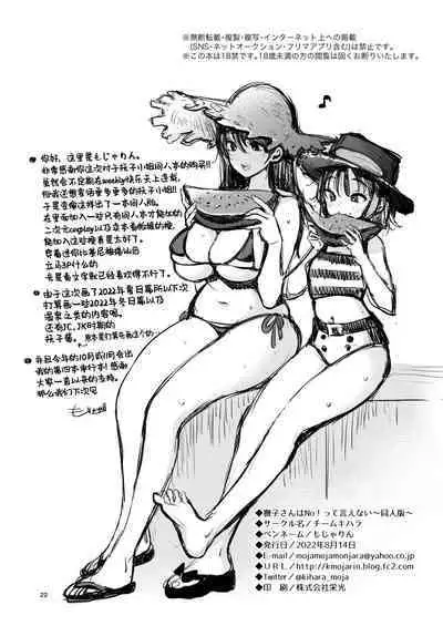 [Team Kihara (Mojarin)] Nadeshiko-san wa No! tte Ienai -Doujin Ban- 1 & 2 [Chinese] [葱鱼个人汉化] [Ongoing]