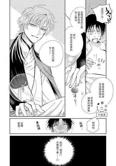 [Touji Fuyu] Ore no Oshi wa "Kami-sama" desu!? | 我推是“神明”!? ——和国民偶像开启造人的同居生活1-6完结 [Chinese] [莉赛特汉化组]