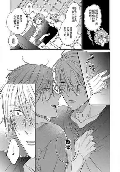 Bukiyou na Hakui no Nugashikata | 脱掉白衣的笨拙方法 01-04