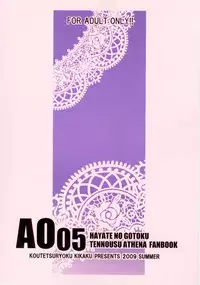 (C76) [Koutetsuryoku Kikaku (Taishinkokuoh Anton)] AO05 (Hayate no Gotoku!)