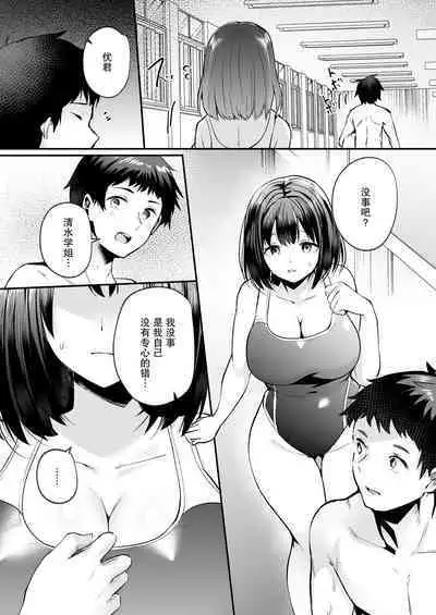 Suieibu de Kyonyuu no Kanojo ga Coach ni Netorareta Hanashi | 游泳部的巨乳女友被教练睡走的故事
