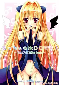 (SC49) [DRAGON PANDA (Minase)] Ecchii no wa ￮￮ desu! (To LOVE-Ru)