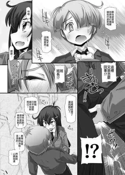 [不自然動物保護団体 (鳴海也)] 隣の清楚な委員長～こんなにスケベなおちんちんは私が管理します～ [中国翻訳]