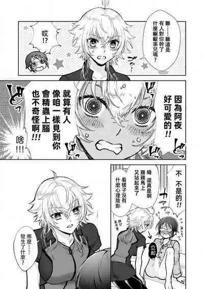 Osananajimi ga mejūdesu! ! | 青梅竹马是女汉子!!1-4