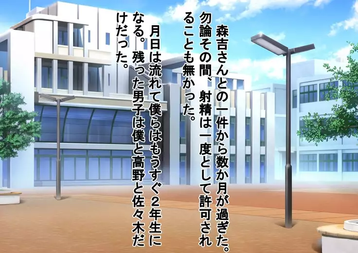 Kurasu no Joshi ni Shasei Kanri Sareru Gakkou!