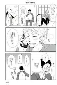 (SUPER24) [Lo5type (Aizawa)] Yume o Mite ita (Haikyuu!!)